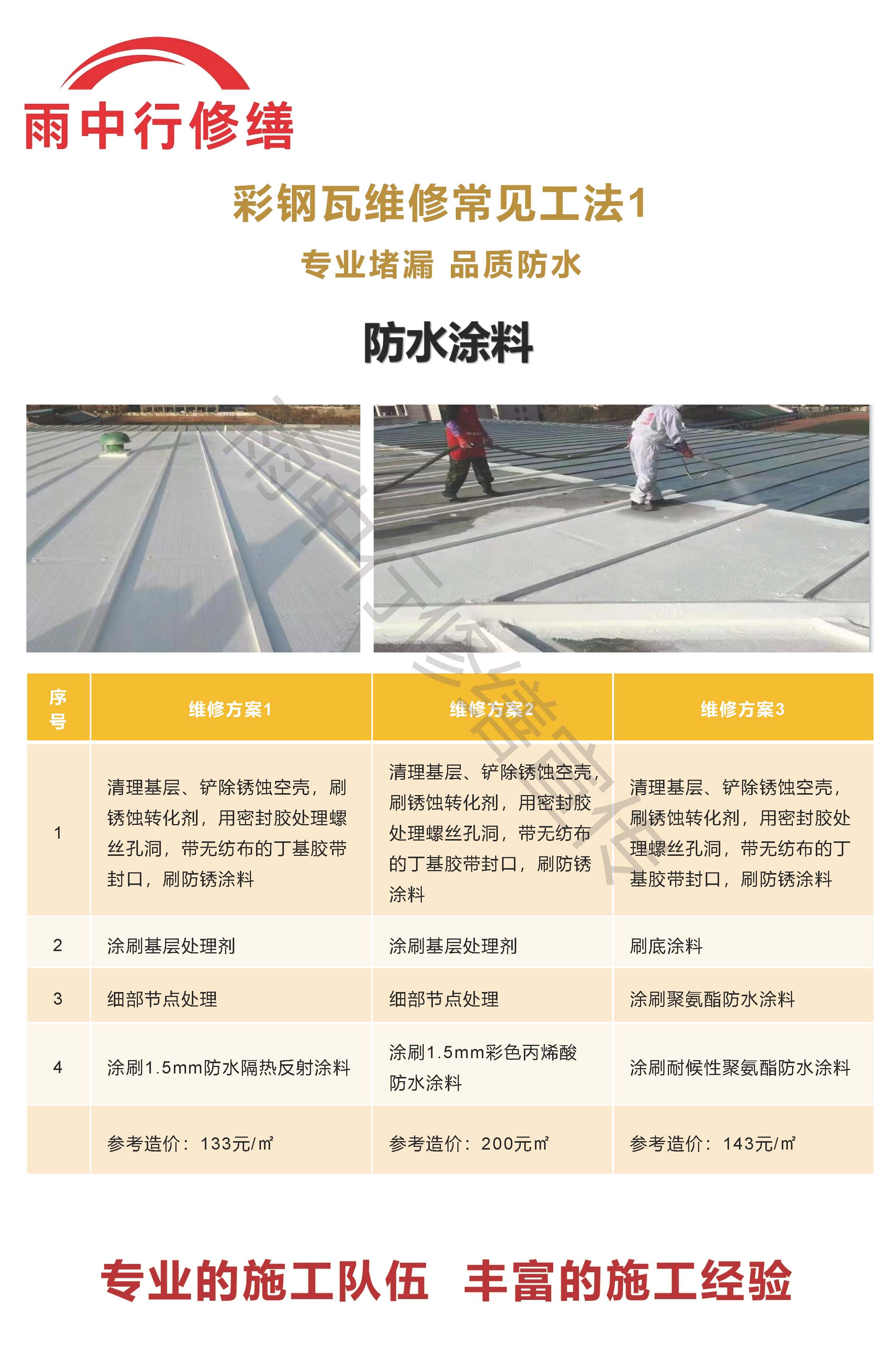 宁波专业彩钢瓦防腐翻新服务